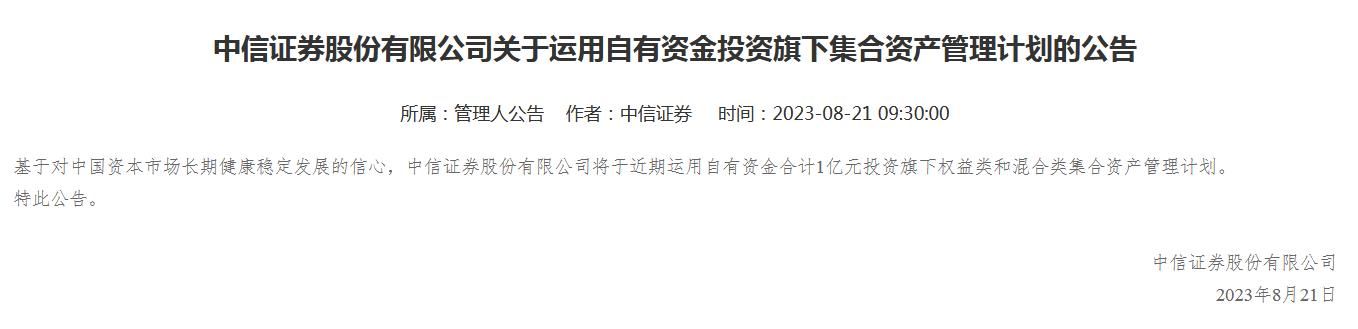 11家公募、券商资管开启“自购模式”，合计金额超7.2亿