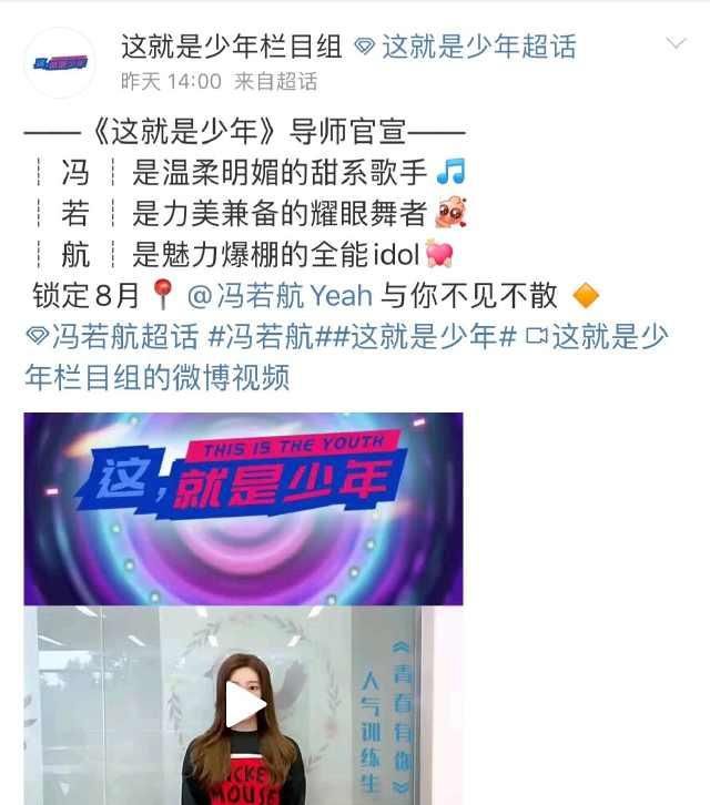  明星导师|《青春有你2》未出道的冯若航居然当导师了！