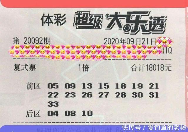 避开|第092期大乐透晒票欣赏，多组连号被圈定，跟风还是避开