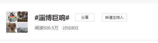  巨响|今天上午的巨响，淄博多个区县都听到了！官方回应…