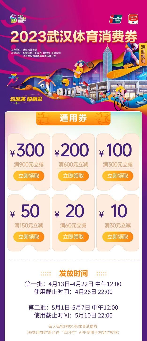 最高金额400元！武汉体育消费券明日上线