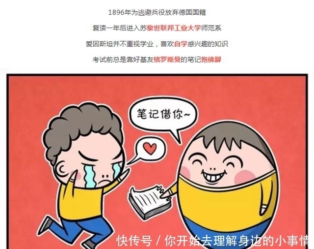 漫画|【漫画物理】一组漫画让你速读爱因斯坦的传奇一生