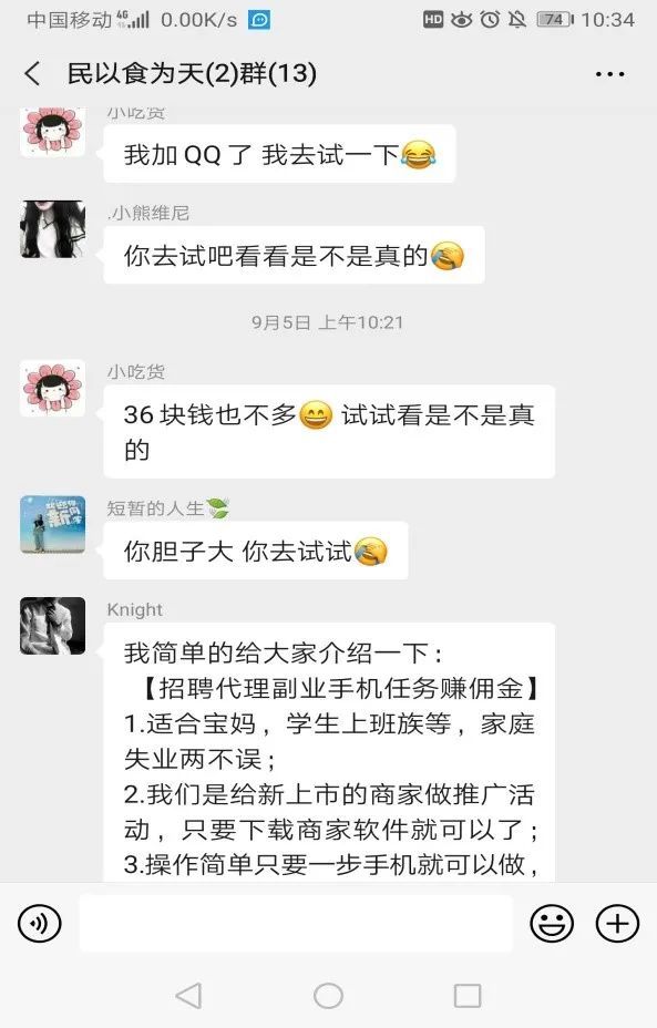 害人周某|兼职刷单连环套！男子陷入网络刷单被骗近27万！！！