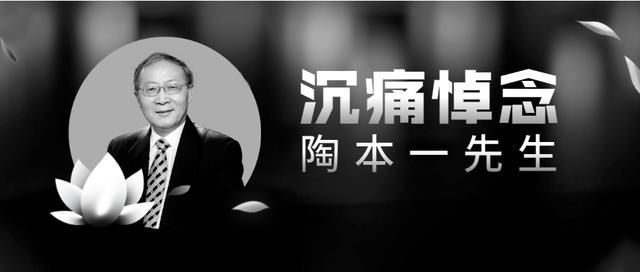  传记|陶本一先生传记：万方交响，大道本一（下）