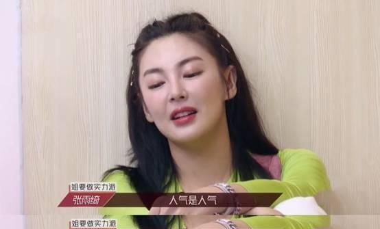  表现|《乘风破浪的姐姐》表现优秀的有很多，为什么张雨绮团第一？