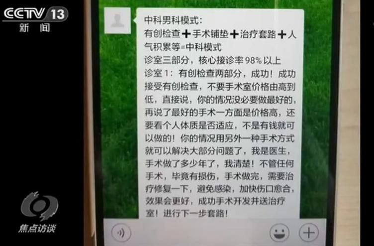  手术台上|医院用美女头像诱惑患者 手术台上提刀加价敲诈威胁