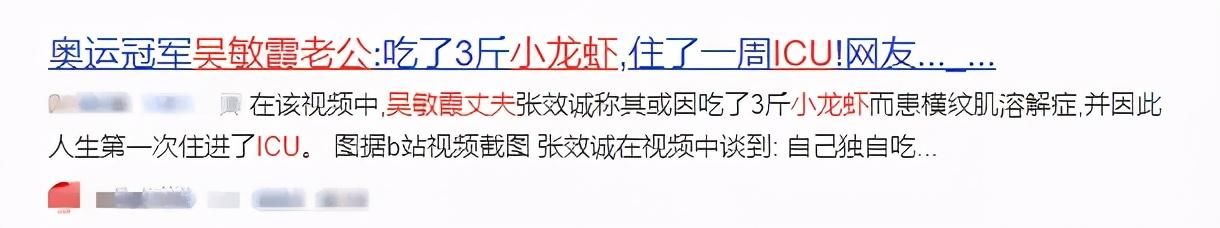 再犯|吴敏霞老公病危进ICU，只因吃了3斤小龙虾？这些错误千万别再犯了…