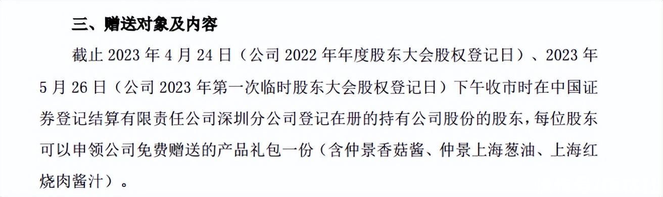 股东免费拿33元礼包！仲景食品股价距高点腰斩，毛利率连续下滑