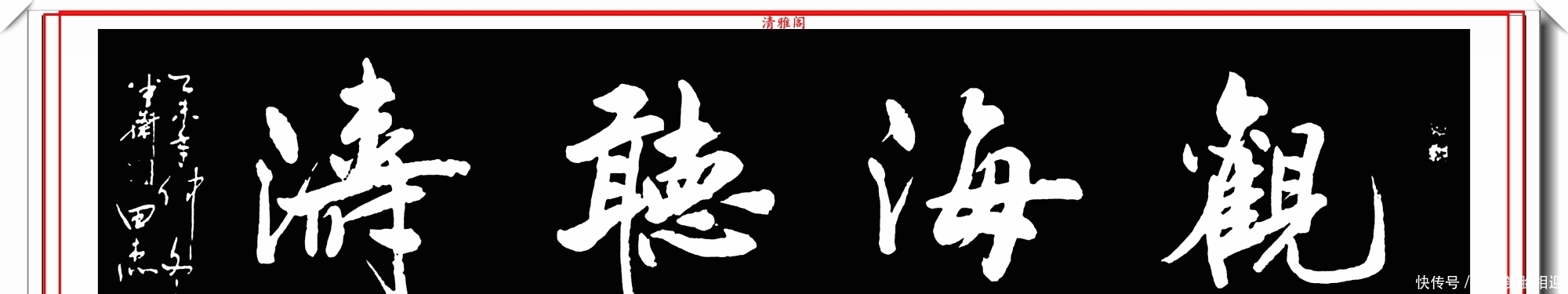  田杰|中书协后起之秀田杰，16幅精品绝笔行书欣赏，承袭二王精髓的书法