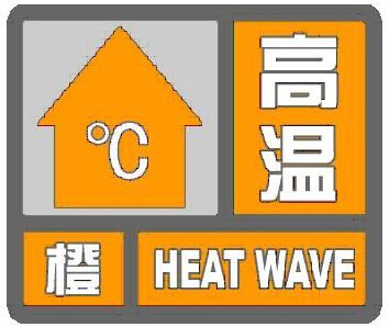 石嘴山|通知丨银川、吴忠、石嘴山37℃，高温橙色预警来了！