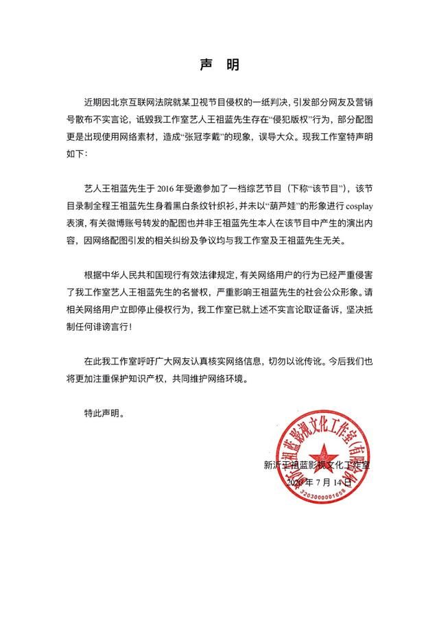 安徽卫视|王祖蓝方回应cos葫芦娃被判侵权:未以葫芦娃形象表演