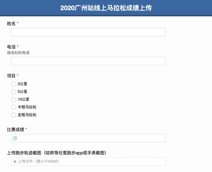  倒计时|最后4天！广州站线上马拉松报名倒计时