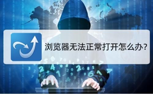  IE|浏览器无法正常打开怎么办？快看看是不是IE组件异常引起的吧