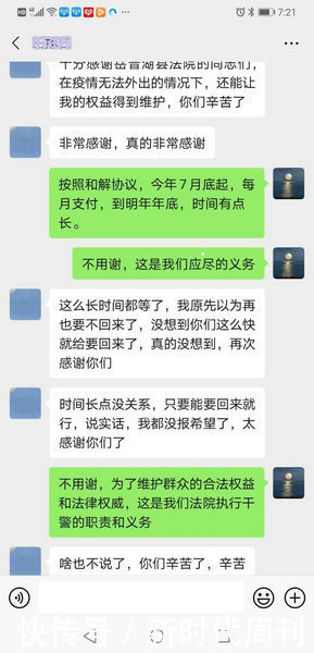 执行人|疫情难阻公平正义