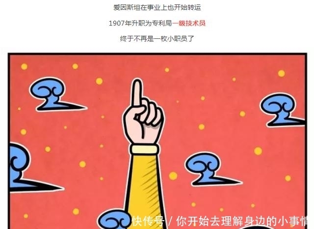 漫画|【漫画物理】一组漫画让你速读爱因斯坦的传奇一生