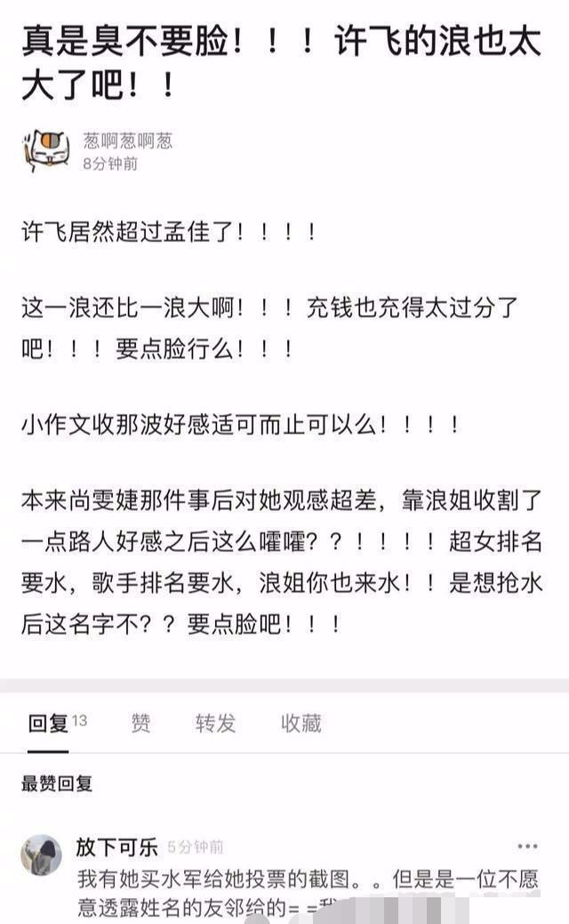  复活的排名|许飞卡位？一分钟近千票被骂刷票结果复活失败，这是白被骂了？