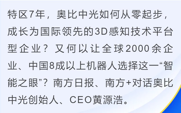 视频|视频|奥比中光创始人黄源浩:从比肩国际巨头,到技术布局全球领跑|创见者说⑤