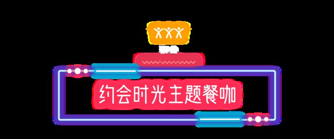 南湖|逛！吃！唐山南湖夜吃喝地图来了！