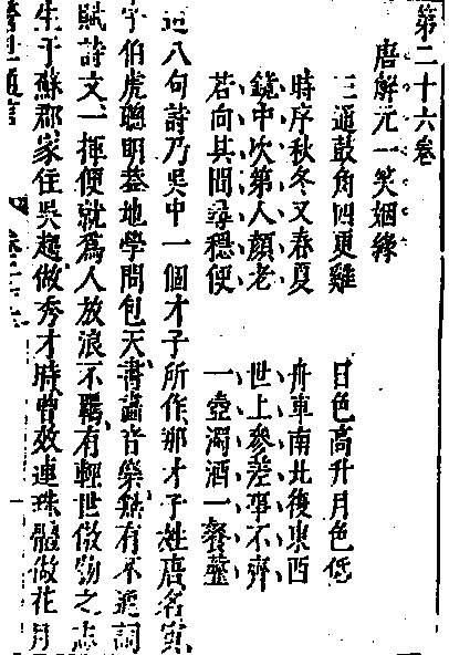  江南|跟着名著游长三角④|《三言》：来自民间的江南叙事