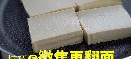  轻轻|煎豆腐容易碎，掌握这五个技巧，让你煎出来的豆腐完整又美味