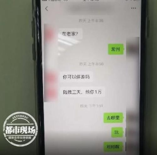 小丽|女子接受男子邀约，陪3天就能拿1万元？结果却落得财色两空