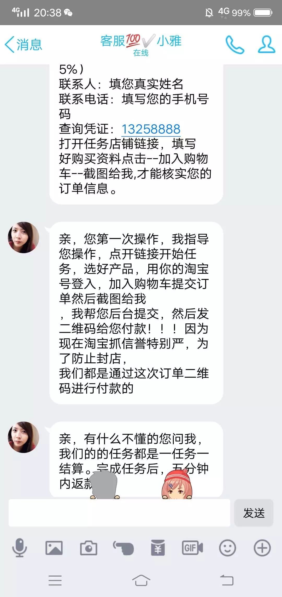 聊天记录|诈骗之王：兼职刷单诈骗的完整聊天记录