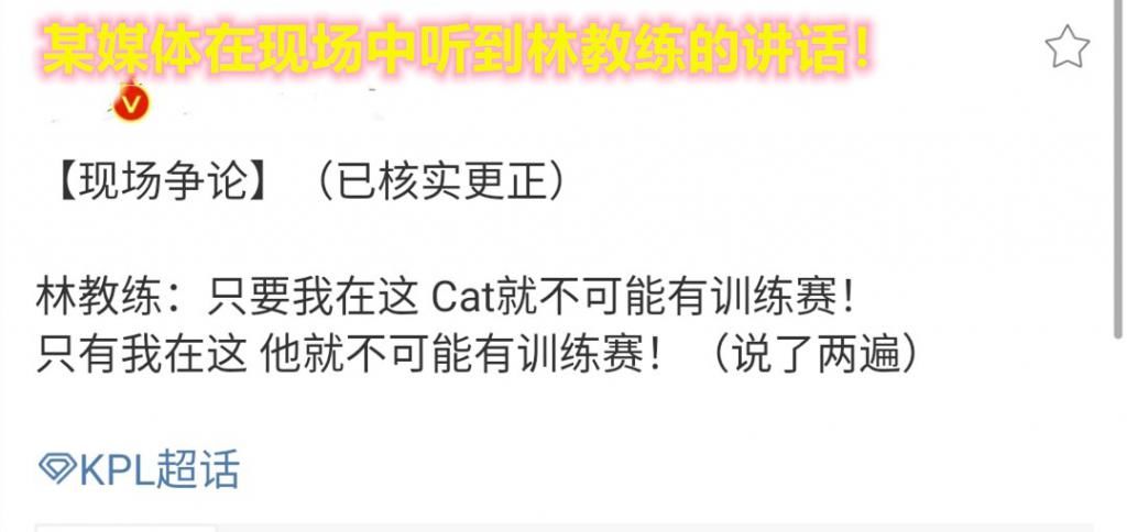  现场|＂林猫＂事件影响升级，伪装寒夜说出看法，林现场一句话惹怒网友!