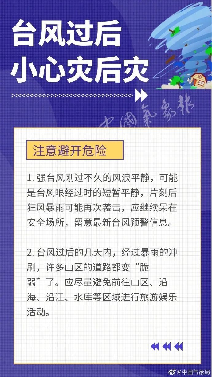 暂停|台风“黑格比”登陆温州乐清，浙江部分旅客列车航班暂停运行