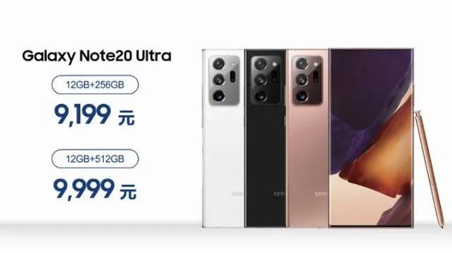  竞达|起售价竞达7399元！行货版三星Note20系列正式发布