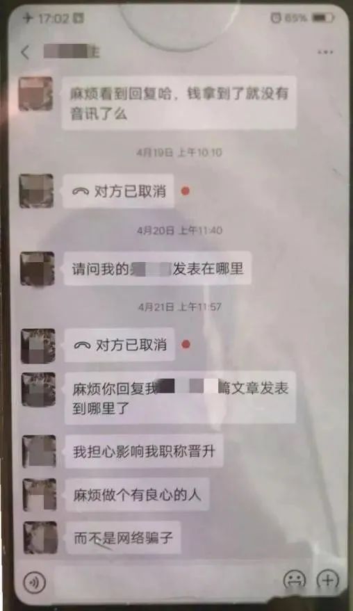  代发论文|敛财600万，专骗博士副教授！
