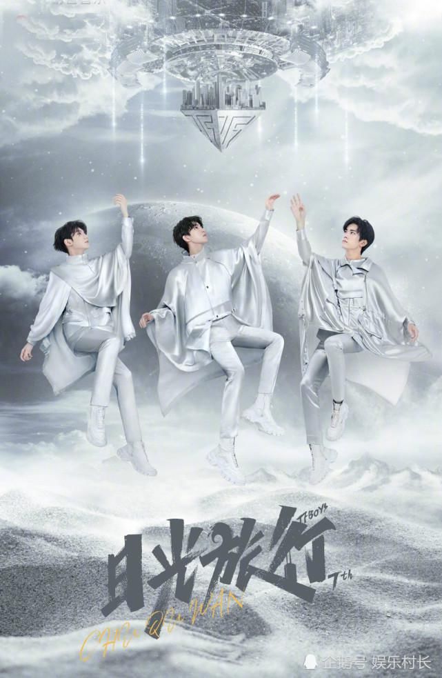 易烊千玺|TFBOYS七周年演唱会主视觉海报发布，王俊凯王源易烊千玺零点上线撒糖