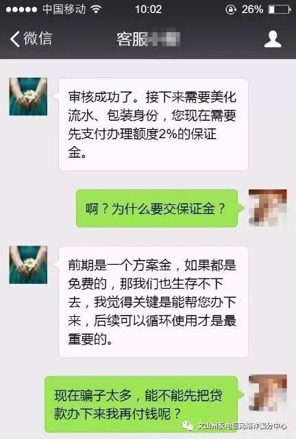 银行卡信息|网贷5万 被骗17万 工程老板赵某是如何掉进网络贷款诈骗这个大陷坑里?