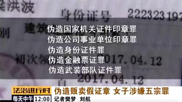 印章|北京：女子疯狂售卖假章假证，被定五项罪名成立