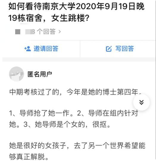 默哀|南京大学女博士跳楼身亡，校园自发默哀，知情人：疑遭导师针对学业压力大