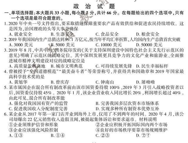历史|2020江苏高考试题、答案:政治、历史、地理!