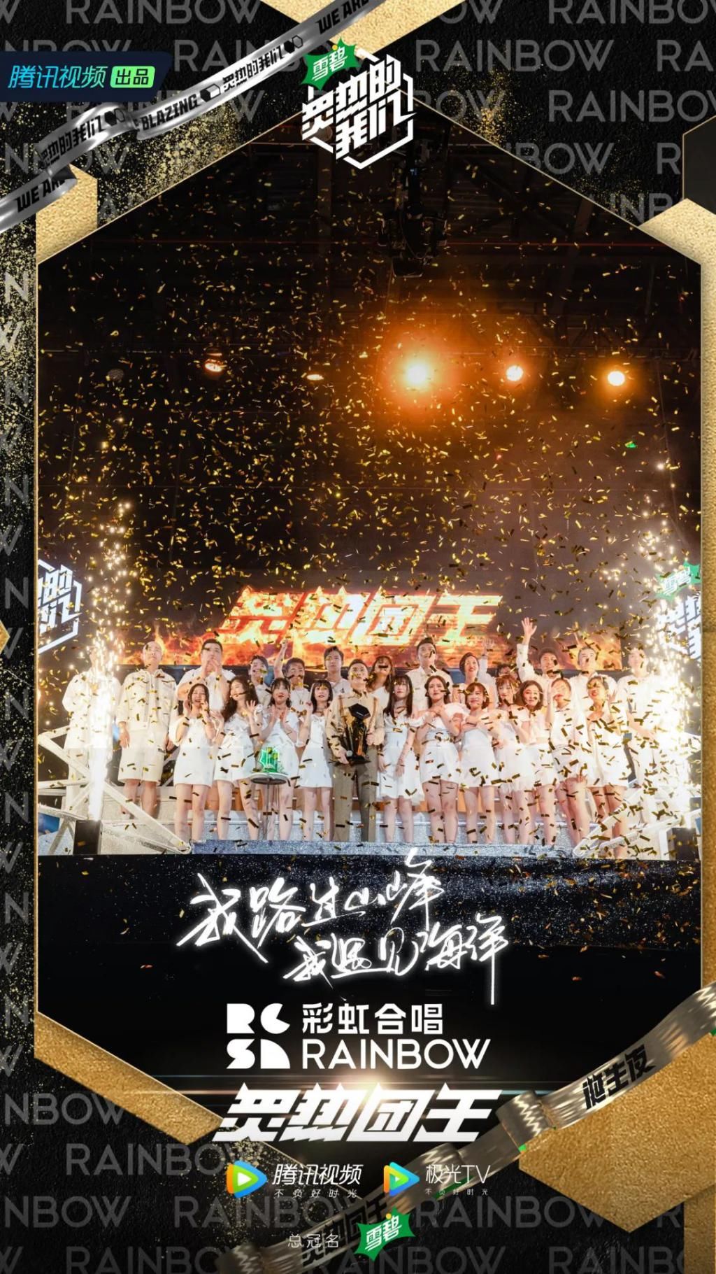  认知|炙热团王颠覆音乐团体固有认知，《炙热的我们》重新定义“团文化”