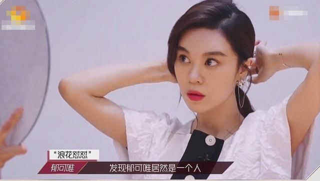妆容|郁可唯是什么神仙姐姐?上节目自己化妆,网友劝她请化妆师遭拒绝