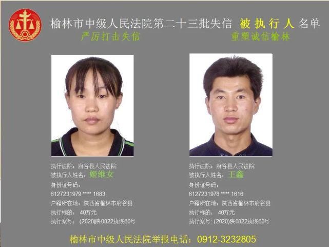 名单|榆林又一批失信人名单，46岁男子欠6180元上榜！