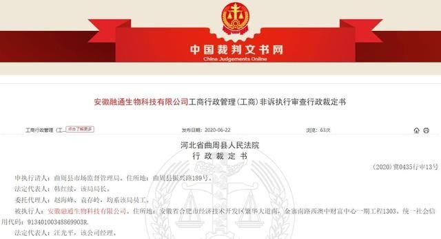 河北省曲周县|安徽融通生物科技有限公司再因传销被罚54万 去年已被罚没近3000万