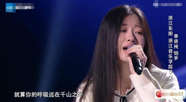  唱功|淘汰边缘的“冠军”! 单依纯的唱功到底有多强?