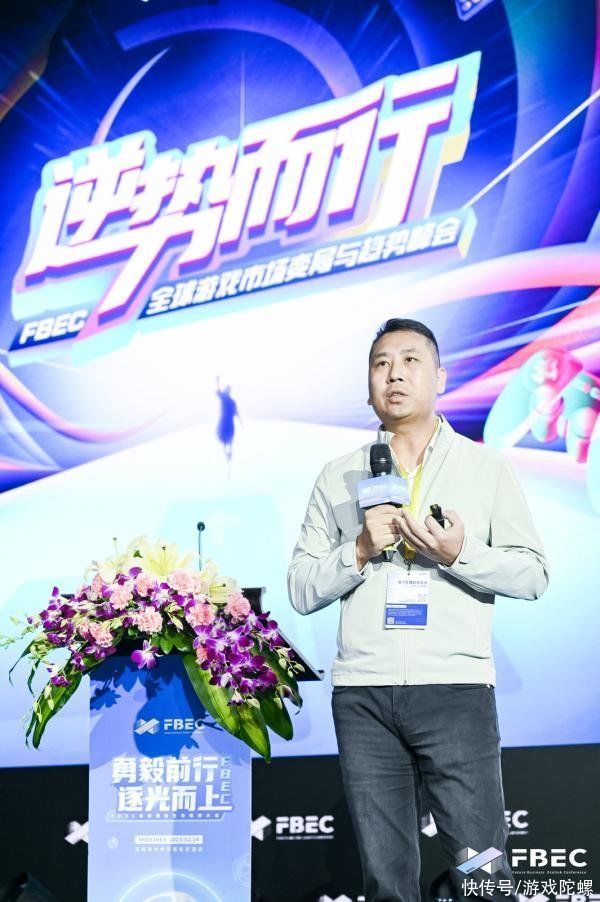 FBEC大会 | 中手游董事长兼CEO肖健：游戏世界里的“元宇宙”
