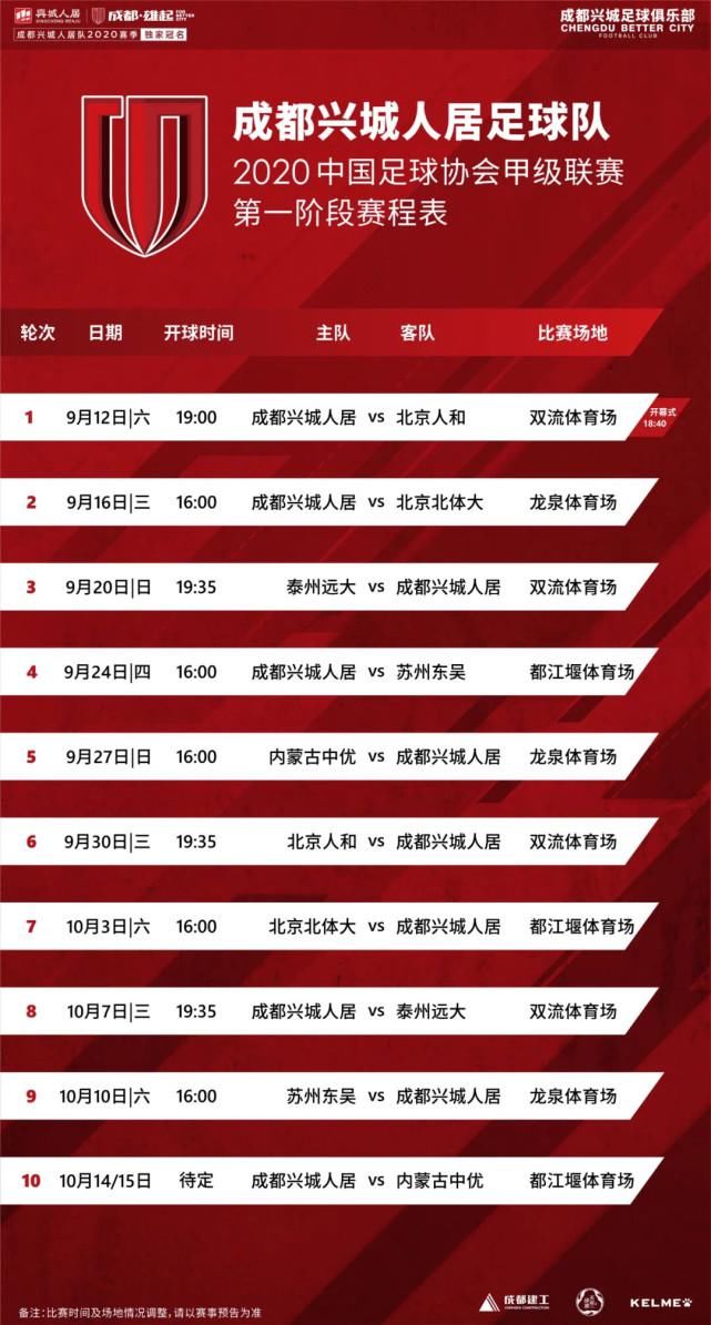 中甲|中甲双流体育中心购票信息来了