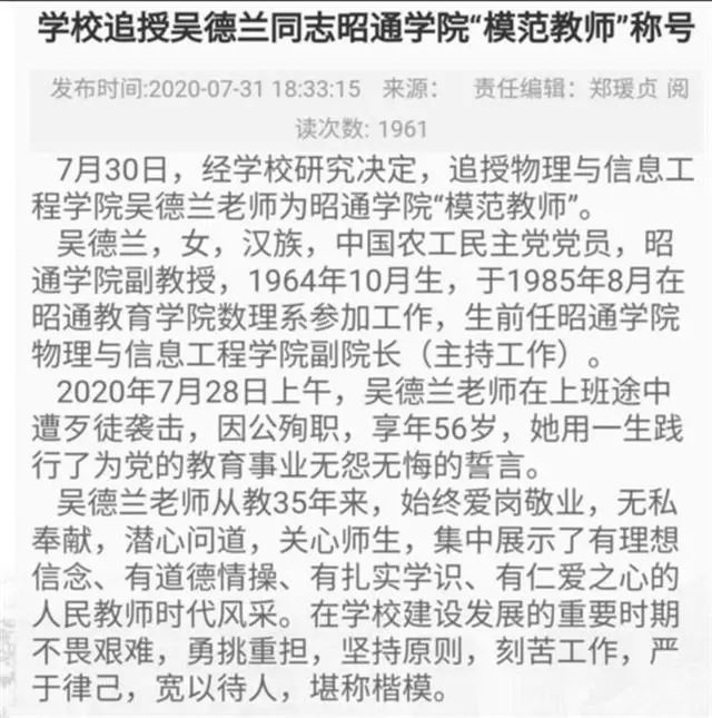  信息|56岁副教授被同事杀害，嫌犯自杀获救，仍在ICU