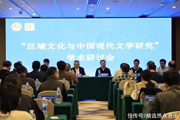 “区域文化与中国现代文学研究”学术研讨会举行