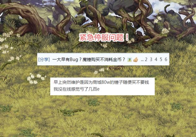 却仅|DNF：一天之内出现3个bug，却仅补偿了一个，玩家并不买账