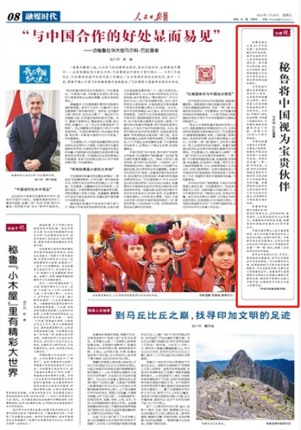 秘鲁将中国视为宝贵伙伴（大使说）