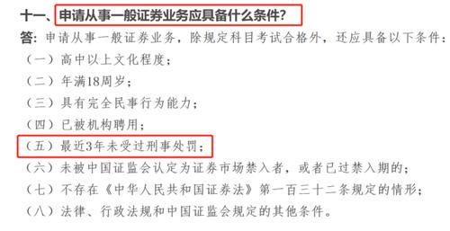 终身|民生证券亿元“萝卜章案”出后续，6年前另一主犯被终身市场禁入