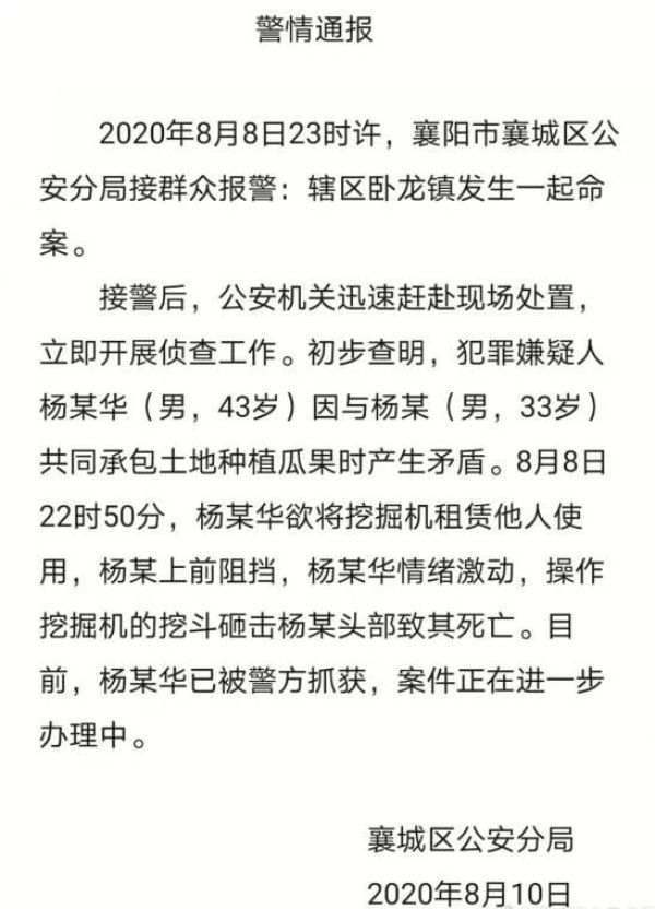  堂兄弟|多大仇！男子用挖掘机拍死了自己的堂兄弟！