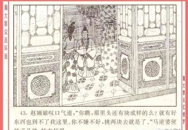  红楼梦|瀚大黎众｜四大名著连环画《红楼梦》之12《叔嫂逢五鬼》带字幕