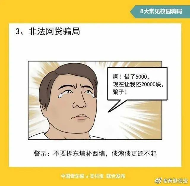 第一课|【防诈课堂】开学季第一课,防诈骗攻略请查收